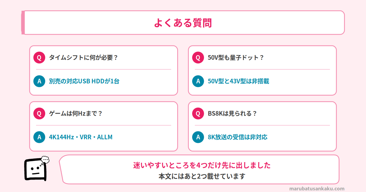 REGZA Z890Sのよくある質問