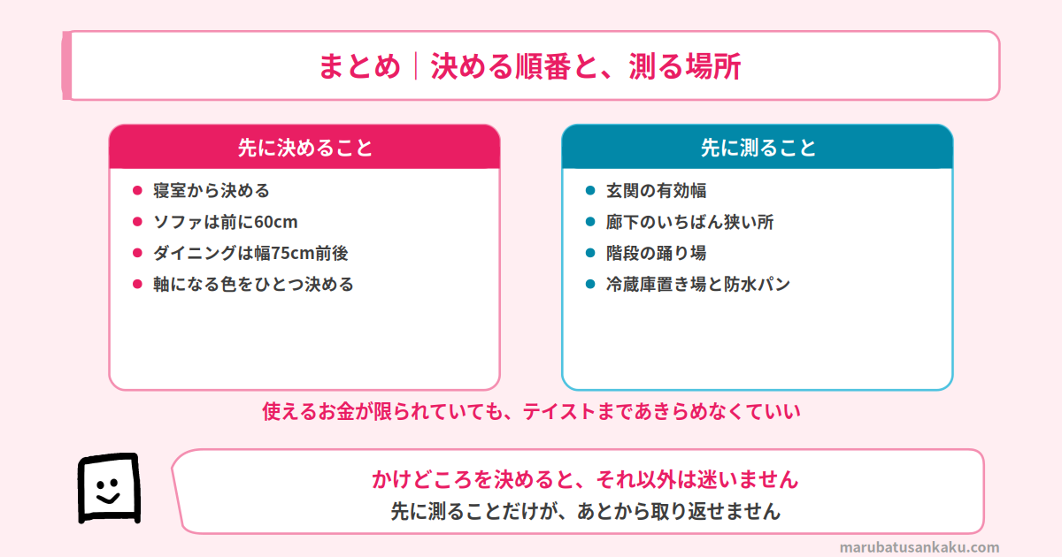 新婚の家具サイズ まとめ