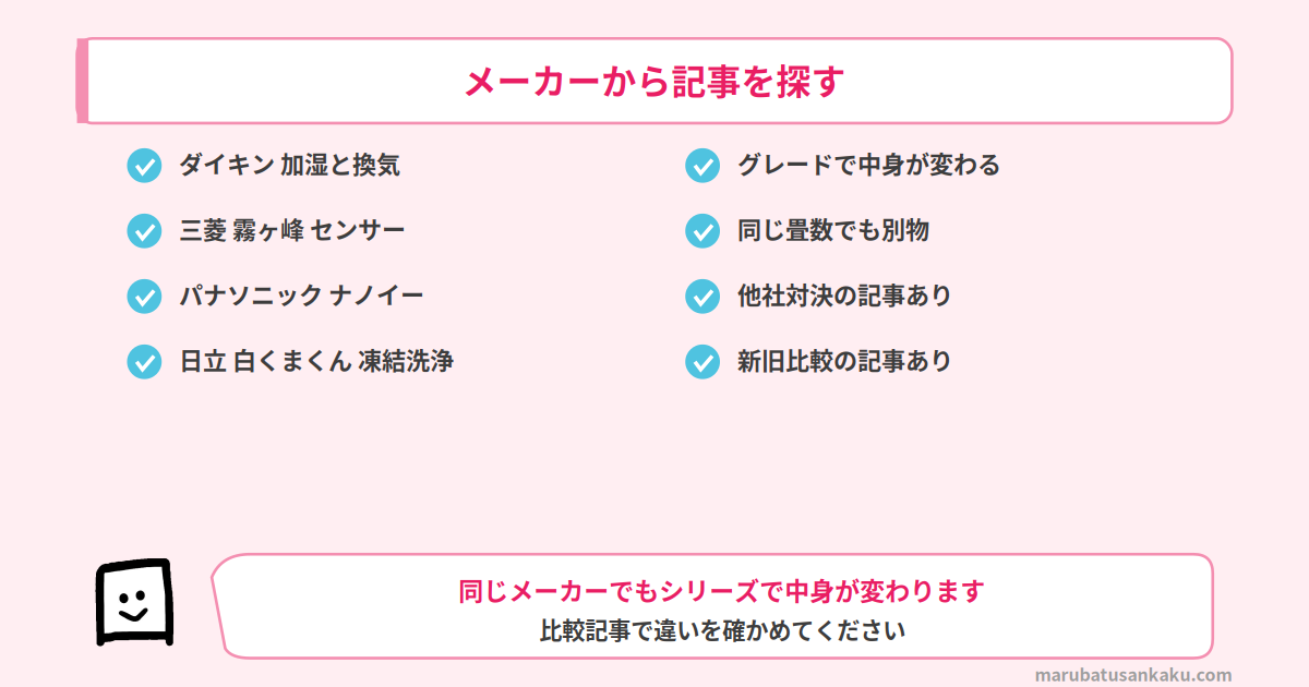 メーカーから記事を探す