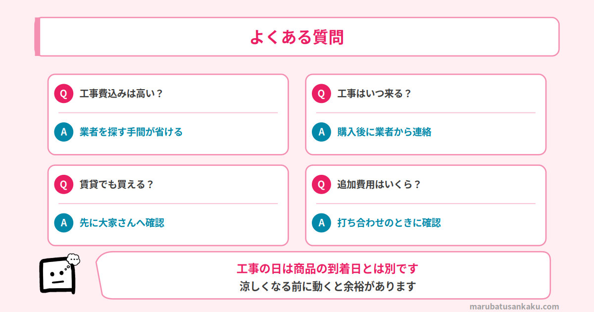 エアコンのよくある質問
