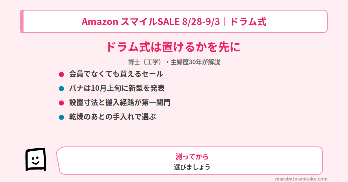 smile-sale-drum-osusume-eyecatch