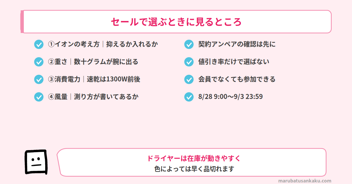 smile-sale-dryer-osusume-erabikata