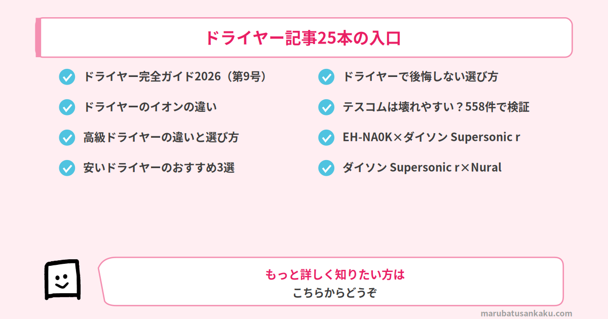 smile-sale-dryer-osusume-kanren