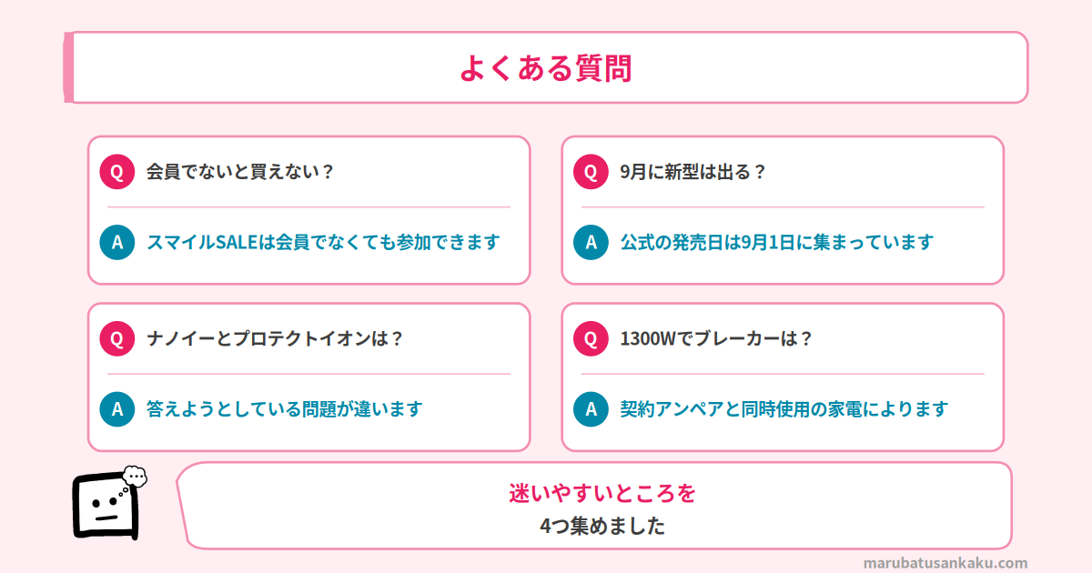 smile-sale-dryer-osusume-qa