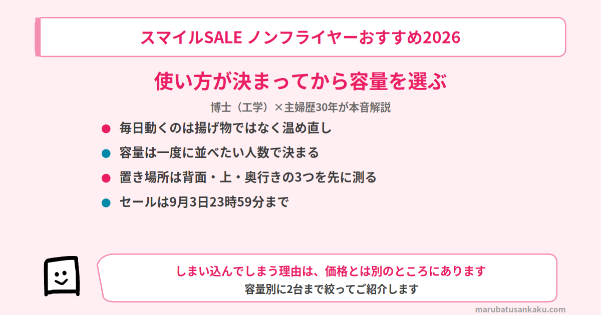 smile-sale-nonflyer-osusume-eyecatch