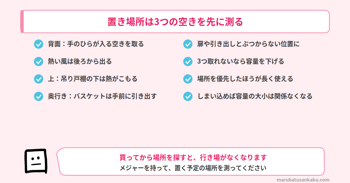 ノンフライヤーの置き場所で確認すること