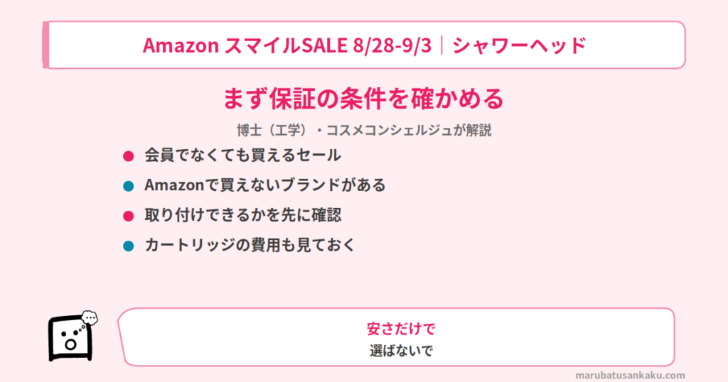 smile-sale-shower-head-osusume-eyecatch