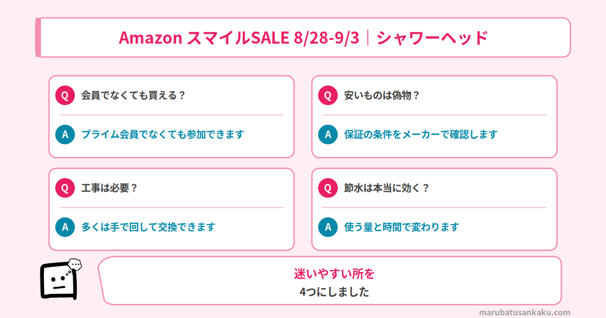 スマイルSALEのシャワーヘッド よくある質問