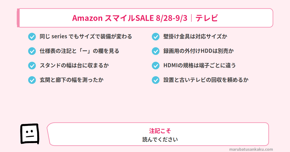 テレビ 買う前のチェックポイント