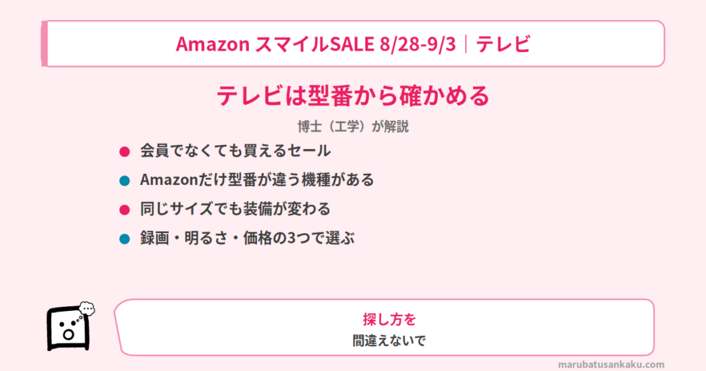smile-sale-tv-osusume-eyecatch