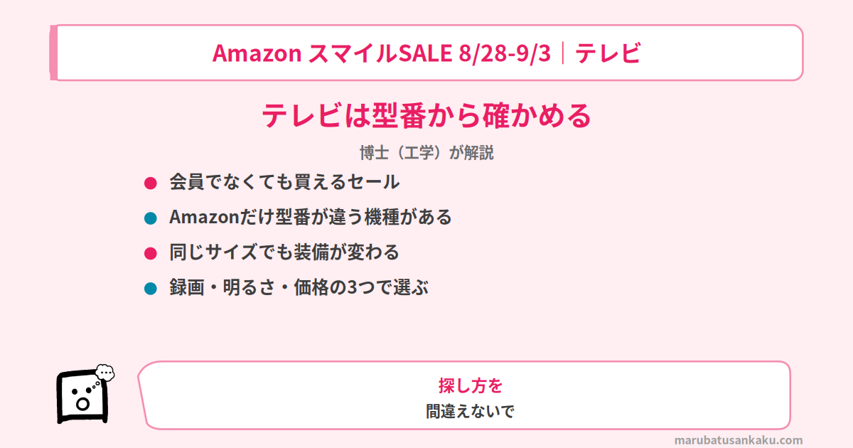 smile-sale-tv-osusume-eyecatch