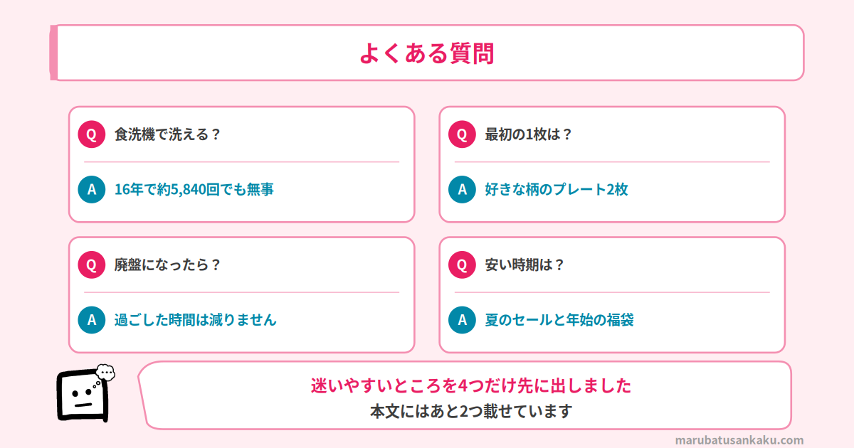 北欧食器のよくある質問