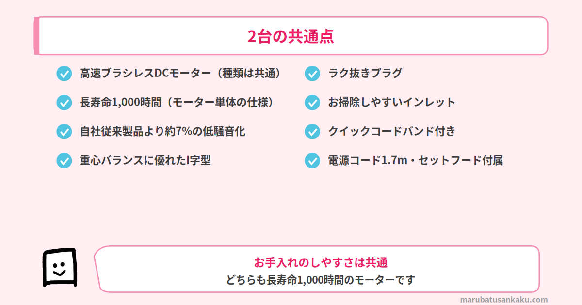 TD765AとTD760Aの共通点