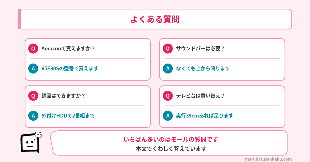 65U8Sのよくある質問