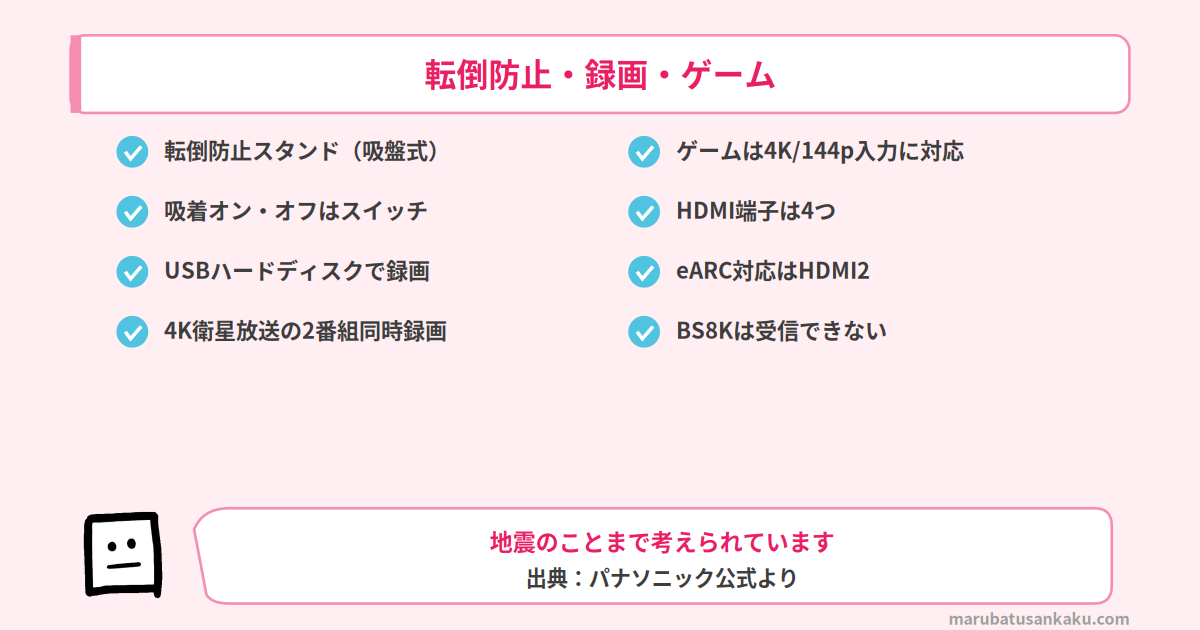 転倒防止・録画・ゲーム