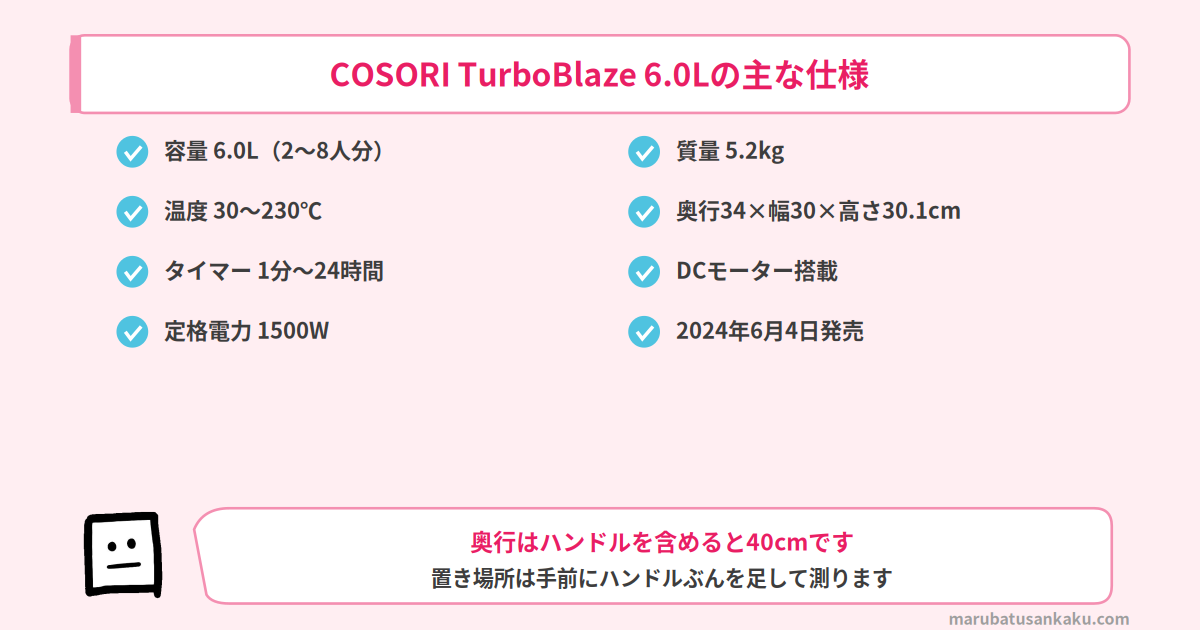 COSORI TurboBlaze 6.0Lの主な仕様