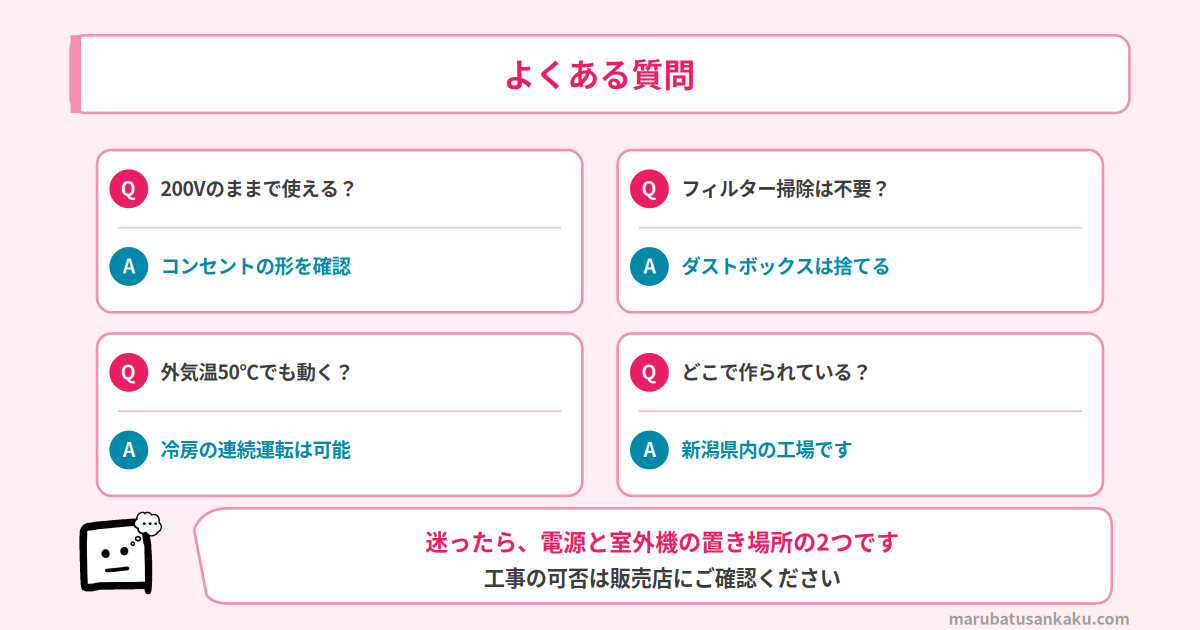 よくある質問