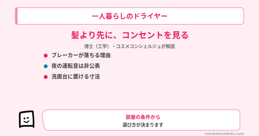 dryer-hitorigurashi-eyecatch