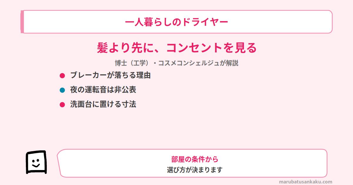 dryer-hitorigurashi-eyecatch