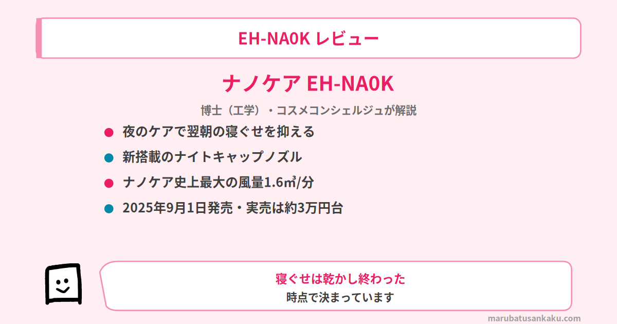eh-na0k-review-eyecatch