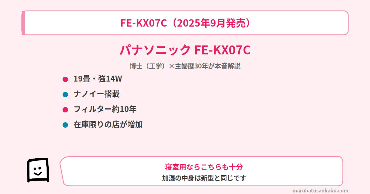 パナソニック FE-KX07C