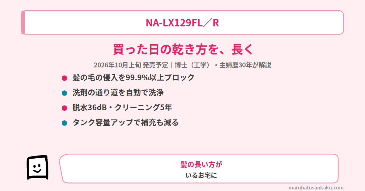 NA-LX129FL／Rのおすすめポイント