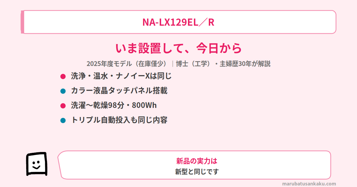 NA-LX129EL／Rのおすすめポイント