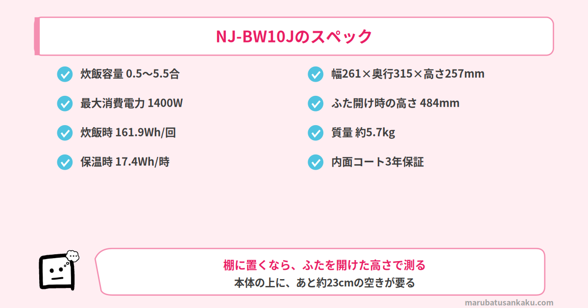 NJ-BW10Jのスペック