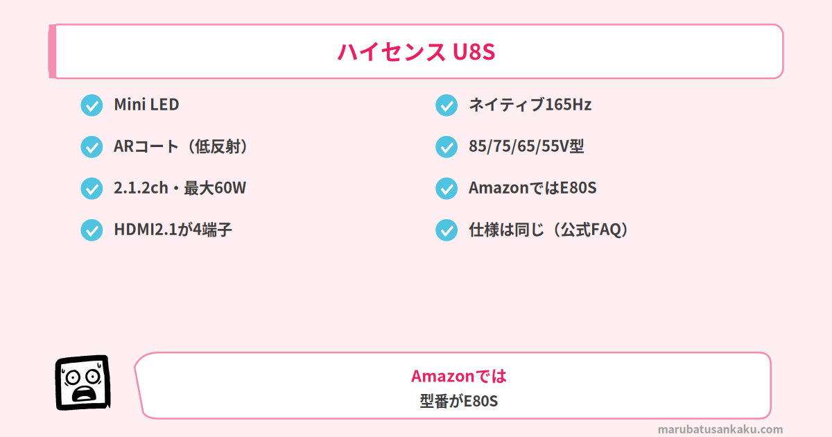 ハイセンス U8Sの特長