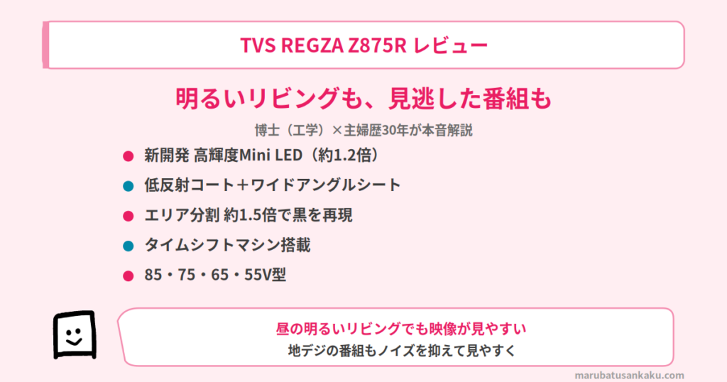 regza-z875r-review-eyecatch