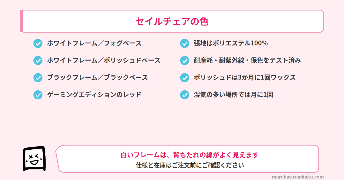 セイルチェアの色