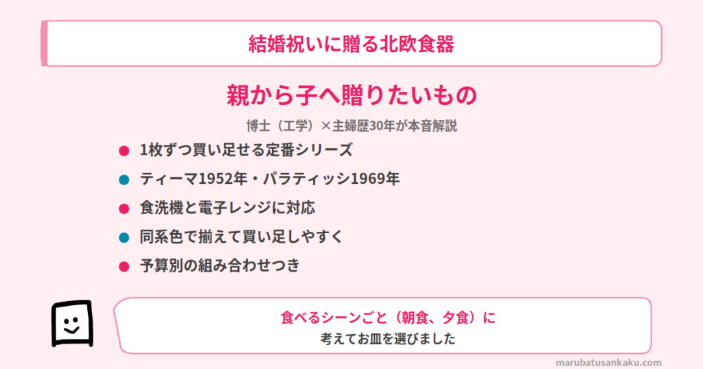 shinkon-tableware-eyecatch