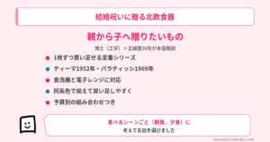 shinkon-tableware-eyecatch