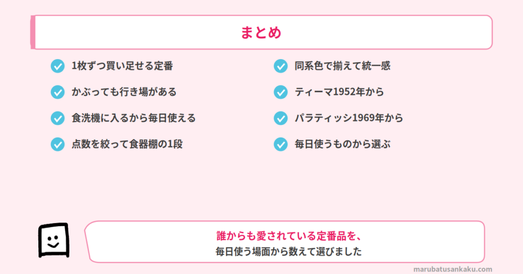 まとめ