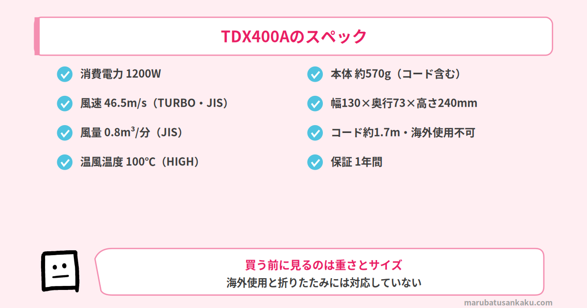 TDX400Aのスペック