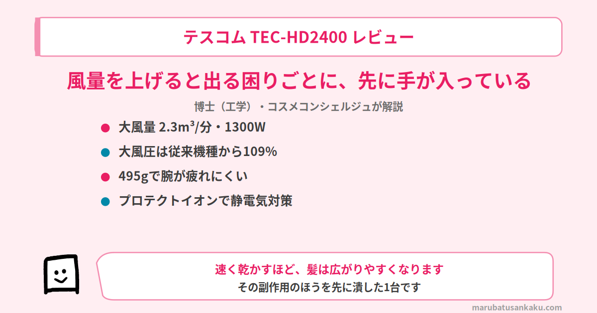 tec-hd2400-review-eyecatch