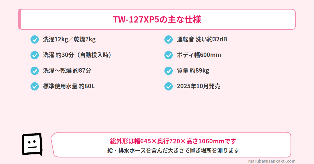 TW-127XP5の主な仕様