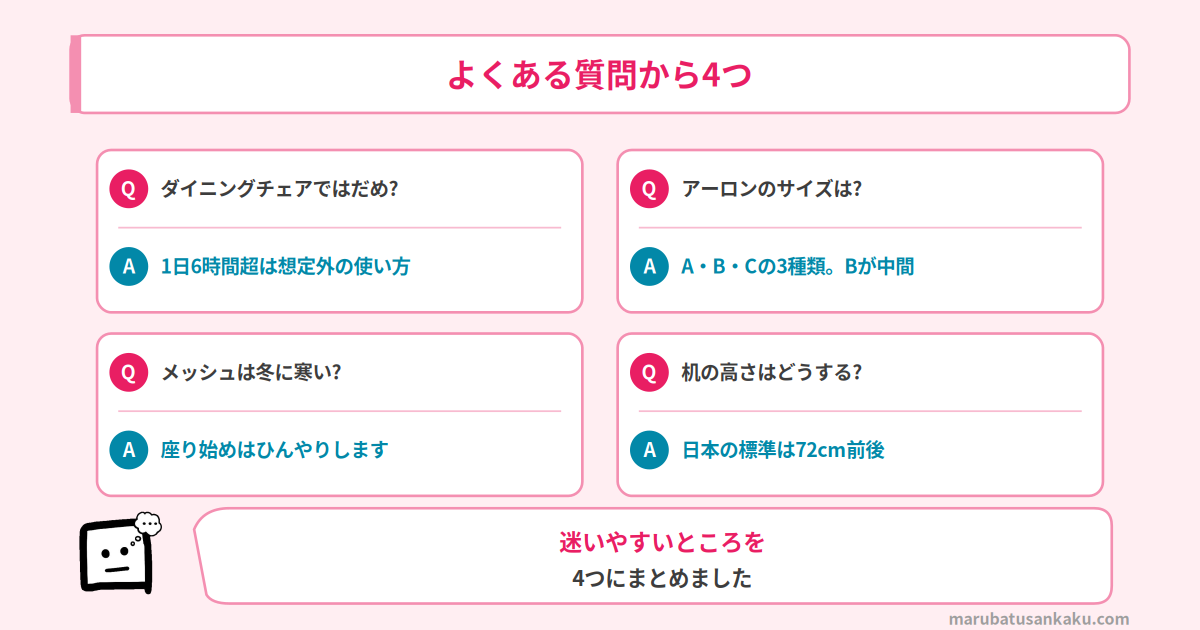 ワークチェア選びのQ&A