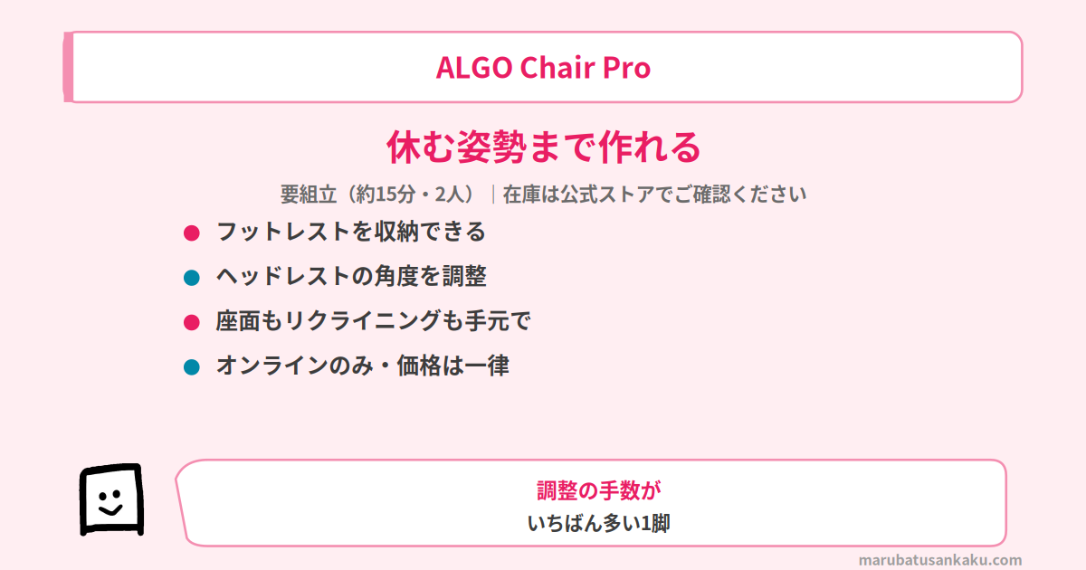 ALGO Chair Proが合う方