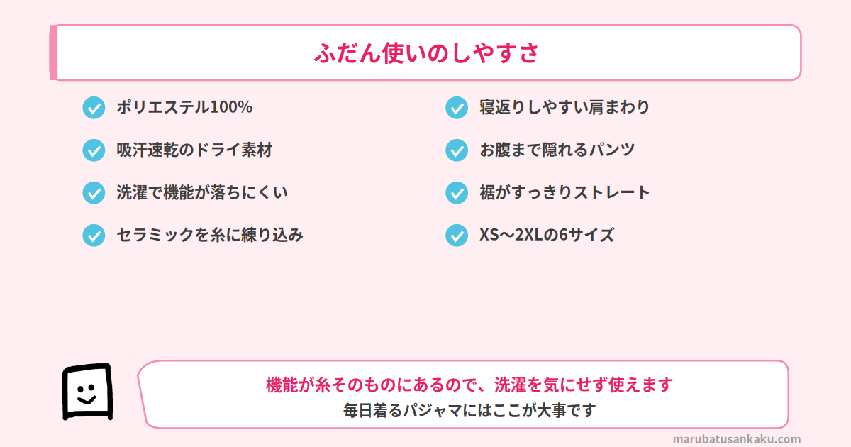 BAKUNE Dryのふだん使いのしやすさ