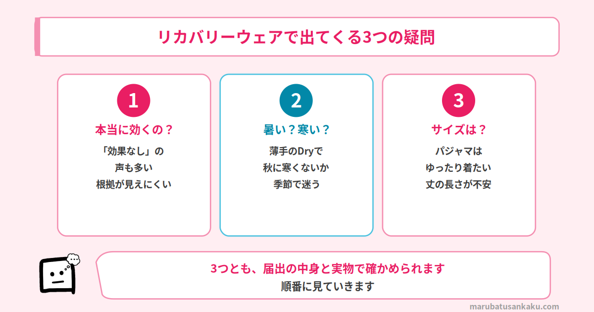 リカバリーウェアで出てくる3つの疑問