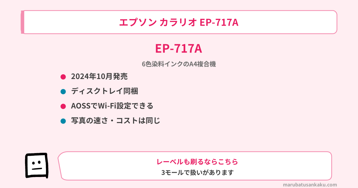 エプソン EP-717A