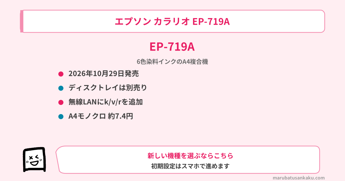 エプソン EP-719A