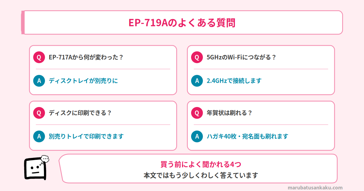 EP-719Aのよくある質問
