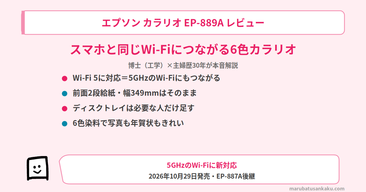 ep-889a-review-eyecatch