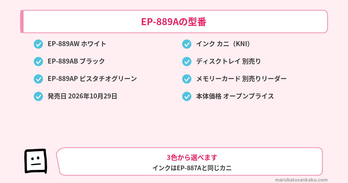 EP-889Aの型番