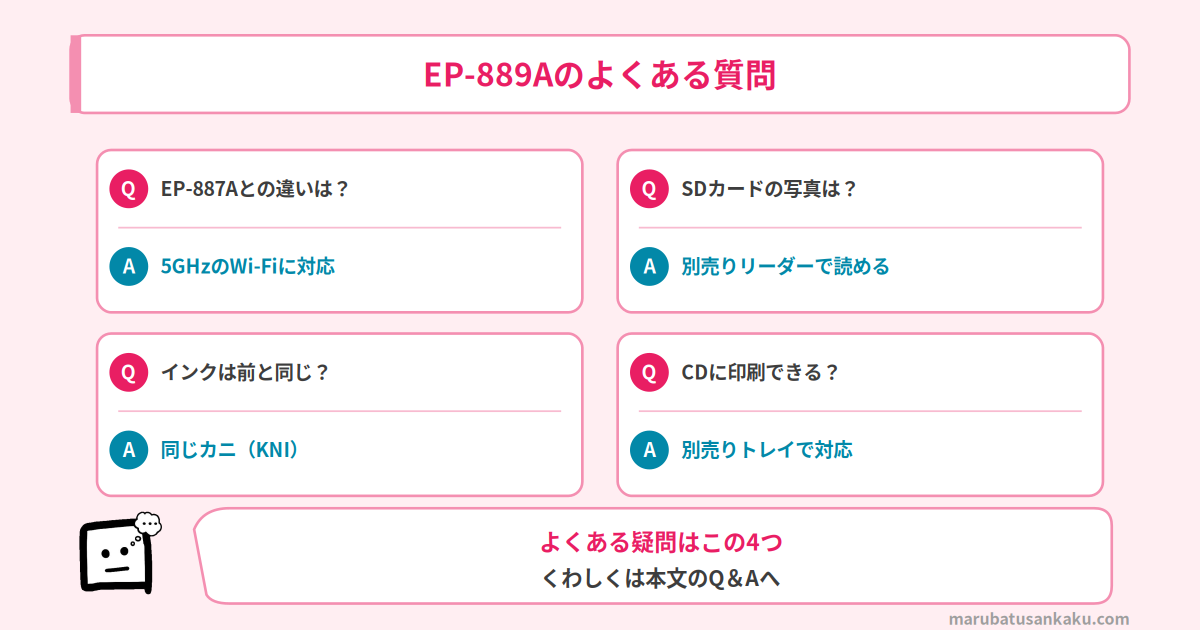 EP-889Aのよくある質問
