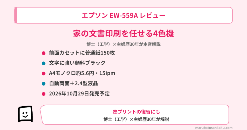 ew-559a-review-eyecatch