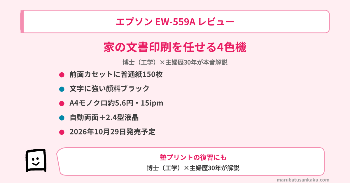 ew-559a-review-eyecatch