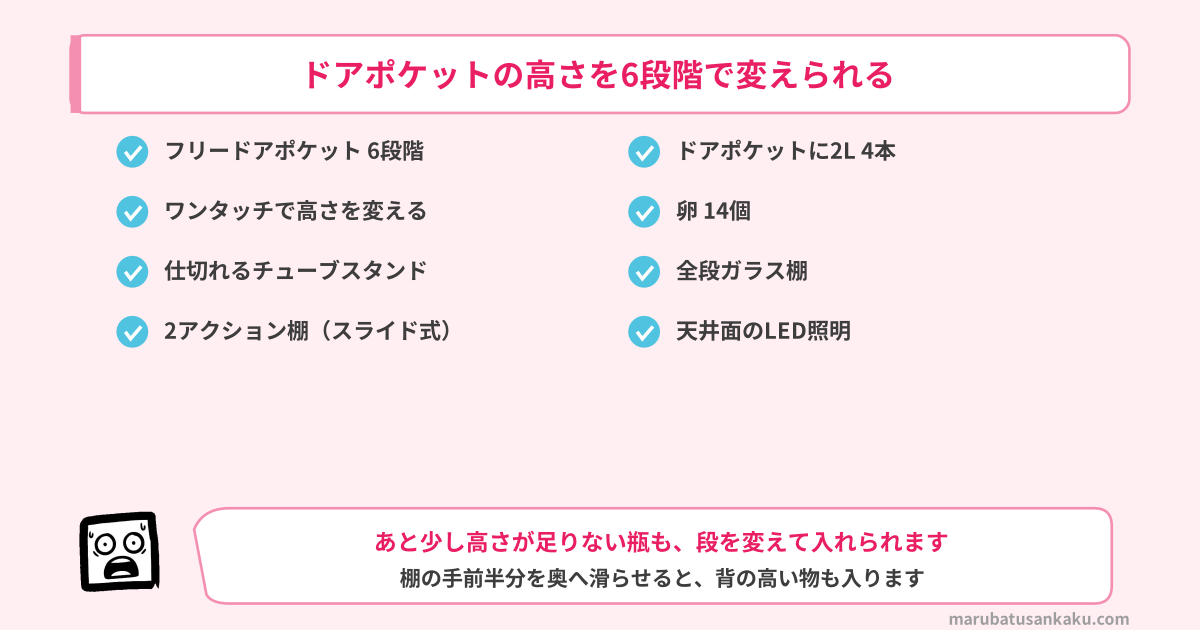GR-Y36SVはドアポケットの高さを6段階で変えられる